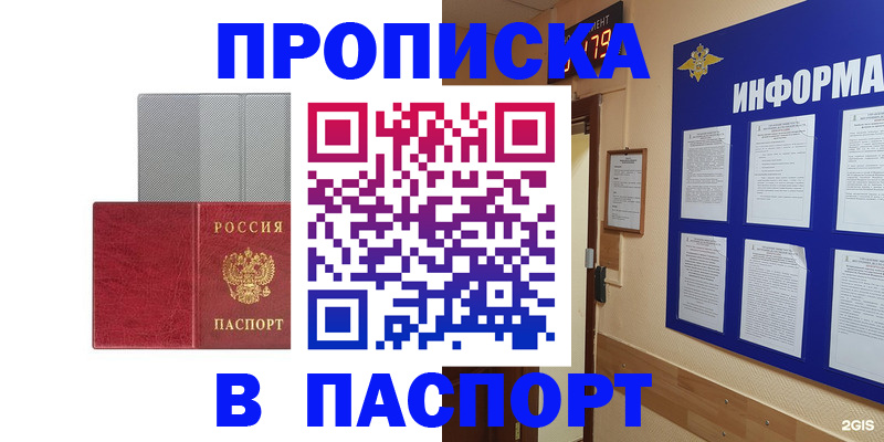 прописка штамп в Орловской области